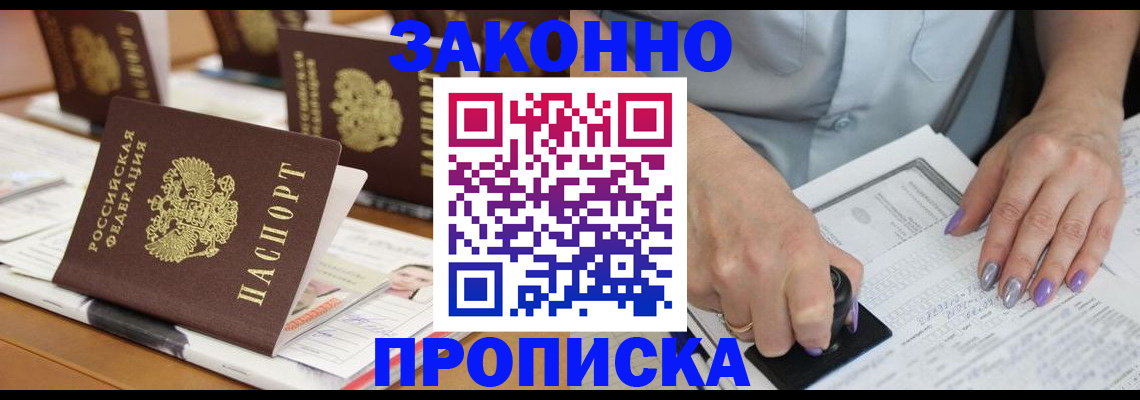 временная регистрация недорого в Тосно
