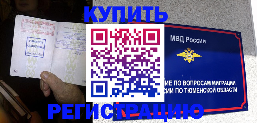 купить прописку в Тосно